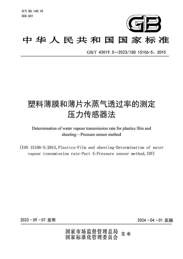 迪科瑞參與起草的國家標準及團體標準獲批發(fā)布